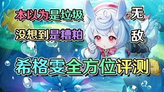 Genshin Impact Hạn chế bá đạo nhất từ trước đến nay! Trừu tượng đến mức chẳng giống nhân vật 5 sao c