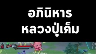 Wonder woman X หลวงปู่เค็ม ฉบับ Shorts Highlight