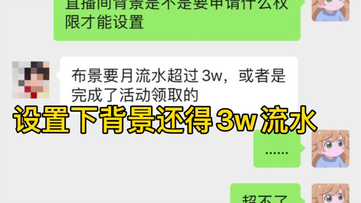 B站开通直播间背景为什么要花3万