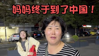 My mother came to China! She felt the Chinese hospitality and was impressed by the human touch.