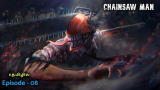 Chainsaw man seasons - 1 episode - 8, Explain in tamil | tamil anime | infinity animation