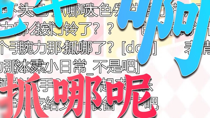 [Group Broadcast|Mu Li] Ah! Where are you grabbing! While cooking, Brother Niu was depressed🥵 and gr