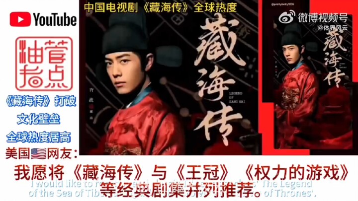《藏海传》打破文化壁垒，全球热度居高，引发外网热议