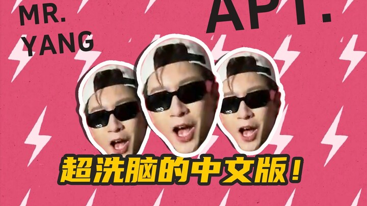 “A P T.” Chinese version! Where’s the exit button for this video?!