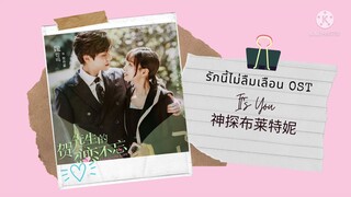 THAISUB/KARA  -丁丁 It's You [Unforgettable love] 贺先生的恋恋不忘 รักนี้ไม่ลืมเลือนost