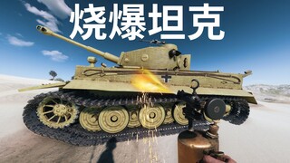 焊枪烧爆坦克！祖传玩法回归战地5【咖喱FPS】