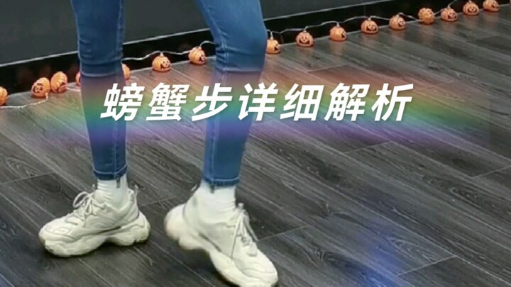 [Ai-chan Teaches You How to Dance] Crab Step Analysis: A "dumb" yet easy-to-learn method. Even a chi