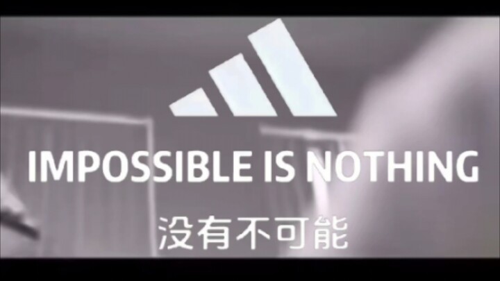 لا يوجد مستحيل