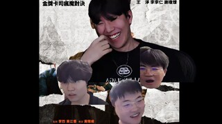 [Big Action/Horror/Comedy Film - Theshy Eliminates the Three Evils] (Part 1)