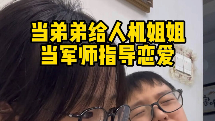 弟弟比姐姐会多了