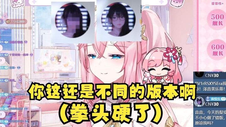 【泽音】铸币音姐主动点音悦生丸河头像🤣被炸的唉声叹气🤭结果还来了个二次元版本😆什么对照组实验