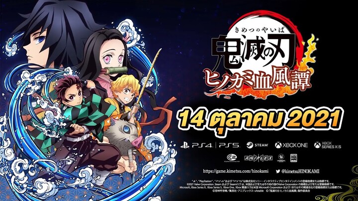 Demon Slayer : The Hinokami Chronicles ประกาศขายวันที่ 14 ตุลาคม 2021