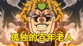 原来迪奥·布兰度才是JoJo的“正派角色”。