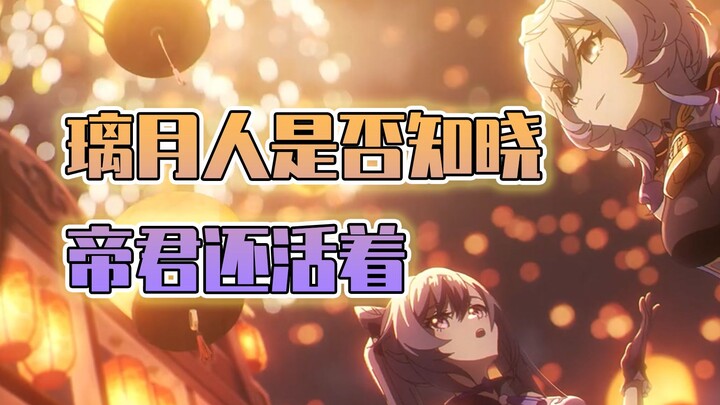 Do the people of Liyue really know that the Duke is still alive?