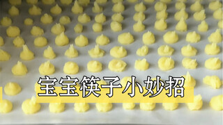 拉风小土豆，给郎崽练习筷子正正好，一口一个停不下来