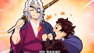 阳光开朗大男孩回归，得知炭治郎再次经过上弦之战后四肢健全，音柱大喜~