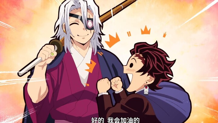 阳光开朗大男孩回归，得知炭治郎再次经过上弦之战后四肢健全，音柱大喜~