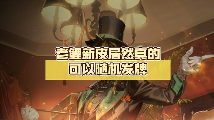 [Arknights] Skin baru Lao Li ternyata memang bisa mengocok kartu secara acak