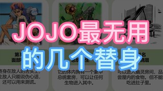 JOJO最没用的替身，和敌人猜拳？