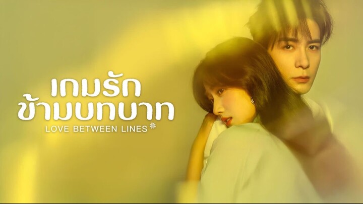 รักข้ามบทบาท (Love Between Lines) EP.14