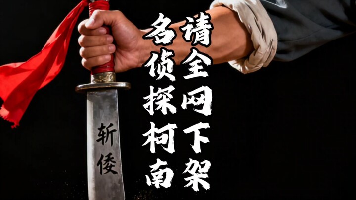 Please remove Detective Conan from the entire internet.