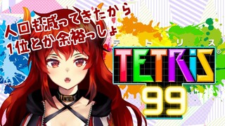 【仕切り直しのテトリス99/Tetris99】30分で1位とれたよね～【にじさんじ】