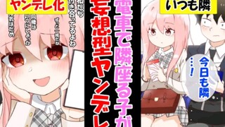 【有声漫画】疏离病娇后被追到学校了…