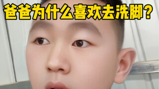 Son, listen to Dad's sophistry—I really don't like going to get my feet washed!