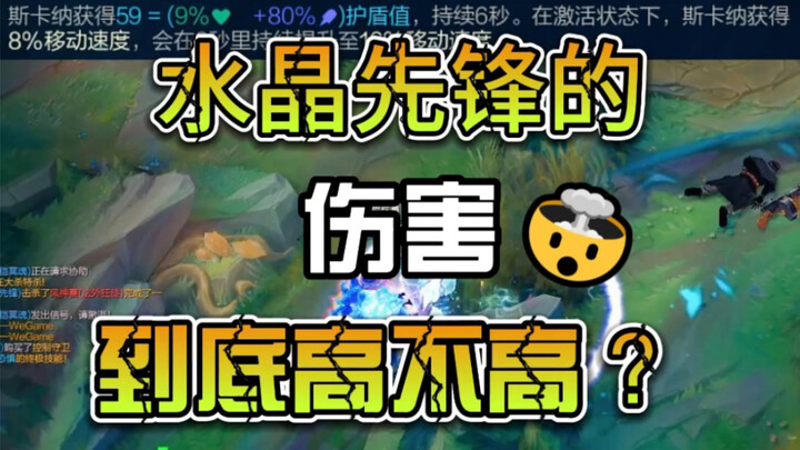 Crystal Vanguard’s damage doesn’t seem as low as I’d imagined.