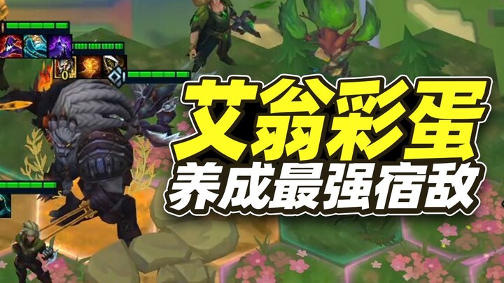How strong is the rival synergy with Aion? 【Teamfight Tactics】【TFT】