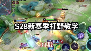 Bagaimana cara bermain jungler di s28? Apakah perubahan pada pisau jungle dan jalur minion membuat j