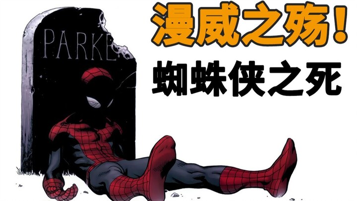 Spider-Man's true ending: he was beaten by villains and died tragically on the street.
