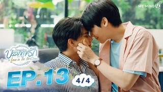 บรรยากาศรัก Love in The Air l EP13 [4/4] ENG SUB