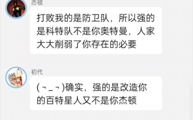 奥特聊天群-众奥tv副本难度-昭和篇(上)
