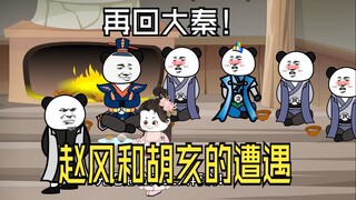 《再回大秦》01：赵风变秦吏黑夫！