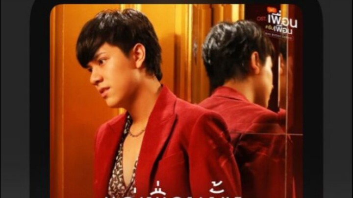 JUST FRIENDS BY NANON KORAPAT