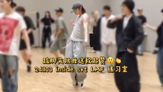 【Xu Minghao】رقصة أطراف الأصابع هذه رائعة! 😲👏241103 داخل غرفة تدريب svt 'الحب والمال والشهرة' مقطع Mi