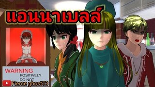 แอนนาเบลล์(1/2) | การ์ตูนผี