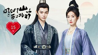 ซับไทย EP.15