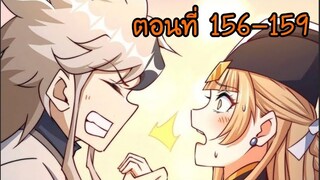 อ่านมังงะ ยอดยุทธ พ่อทุกสถาบัน ตอนที่ 156-159