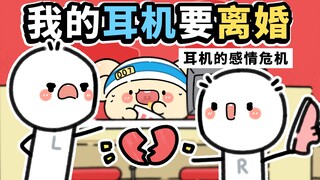 耳机另一半总丢的原因找到了...【早安蛋蛋】