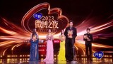 Weibo Annual Charming Actor Award { weibo night Jan 13, 2024 }