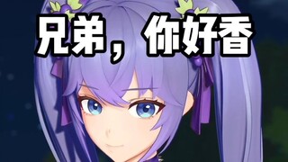 “兄弟，你好香”“你们好奇怪啊”