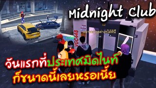 FIVEM : วันแรกที่ MIDNIGHT CLUB ก็เป็นเรื่องสะแล้ว !!