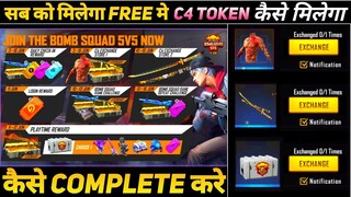 HOW TO COMPLETE BOMB SQUAD 5V5 CALENDAR EVENT IN FREE FIRE C4 TOKEN REWARDS KAISE MILEGA FULL DETAIL