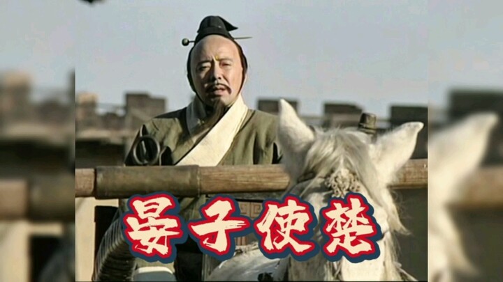 ⚡小学教科书上文言文的名场面《晏子使楚》⚡