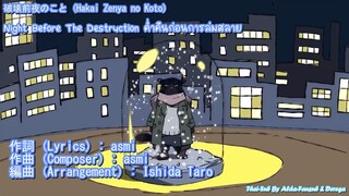 (Alda-Fansub & Derega) Night Before The Destruction (Thai Sub)