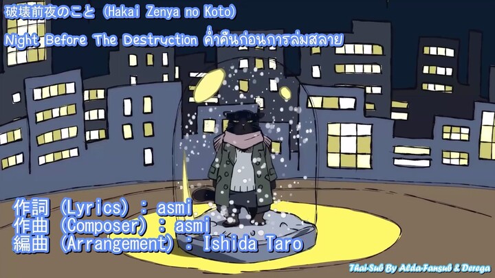 (Alda-Fansub & Derega) Night Before The Destruction (Thai Sub)