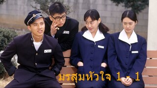 มรสุมหัวใจ ตอนที่ 1 - 1