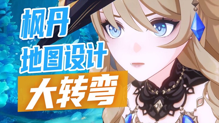 Fewer Fontaine chests, tons of pointless designs—but is it actually more fun now? [Genshin Impact]